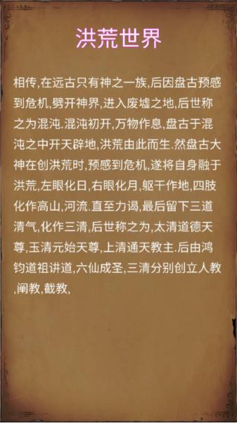 洪荒修仙模拟器图片2