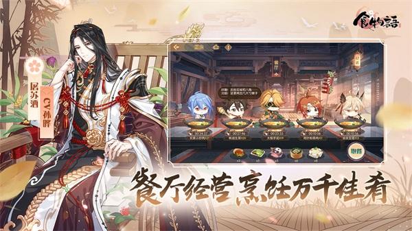 食物语 安卓版v1.0.98截图2