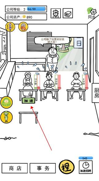 今天你当老板了吗6