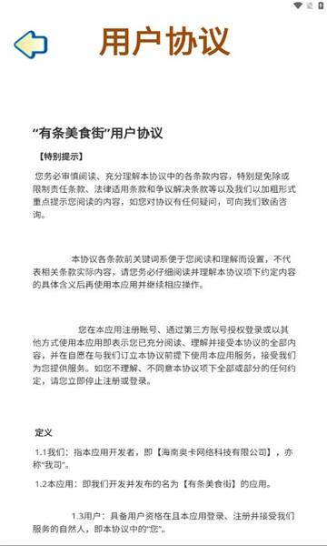 有条美食街红包版 官方安卓版v1.0.2截图2