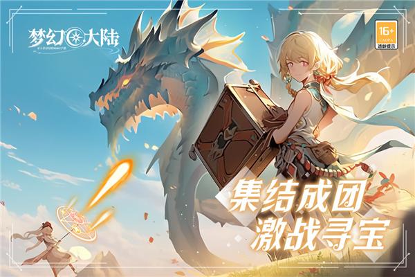 梦幻大陆手游 最新安卓版v0.0.14截图0