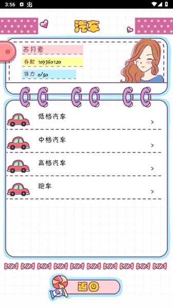 恋爱模拟器手游免广告版 手机版v1.113.3截图2