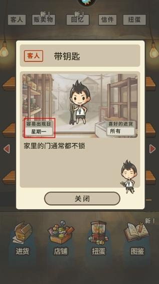 昭和杂货店物语2图片3