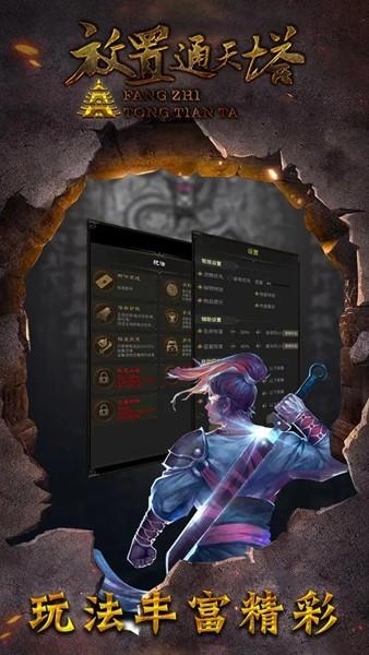 放置通天塔免广告版 安卓版v4截图1