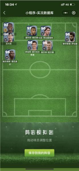 实况足球九游版图片5