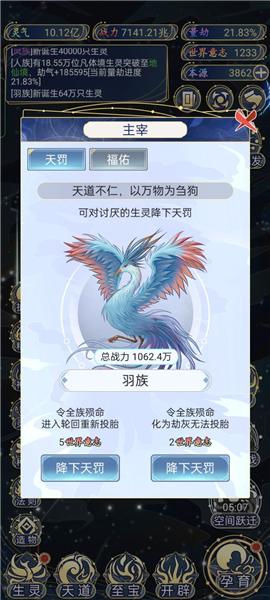 天道创造无限世界图片13