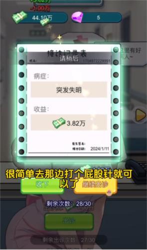 开了个医院游戏 安卓版v1.0.0截图2