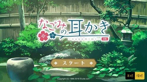 和美的挖耳勺VR 最新版v2.0.0截图0