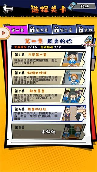 高中模拟器 手机版v1.0.0截图2