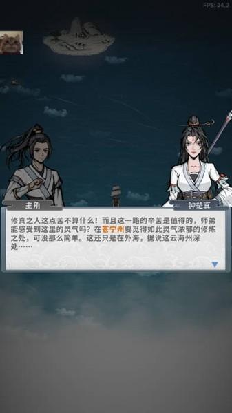 碧海苍云录无邪mod技能无cd版 v0.3.1截图0
