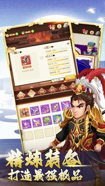 三国神劫内置菜单版 v1.0.37截图3