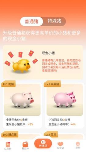 宝乐养猪场 最新版v1.0截图1