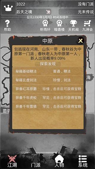 炙热江湖 官方最新版v1.1.2截图3