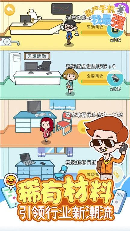 国产手机我最强 安卓版v1.0.1截图2