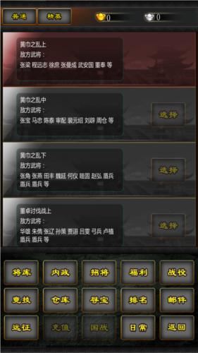 三国战线100%去广告版图片1