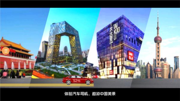 遨游中国2轿车版图片7