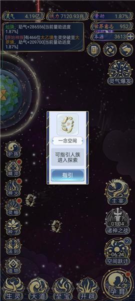 天道创造无限世界图片6