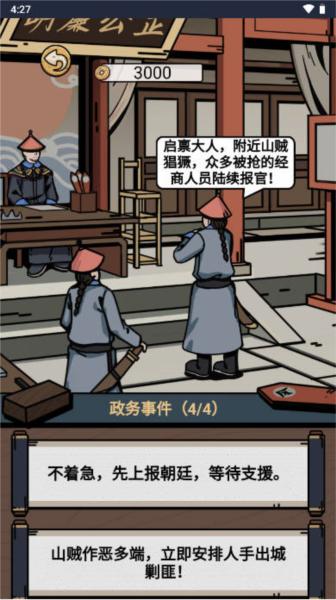 和珅模拟器去广告版图片2