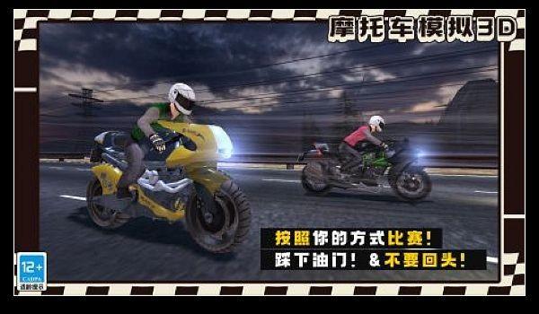 摩托车模拟3D2023 最新版v1.1.3截图0