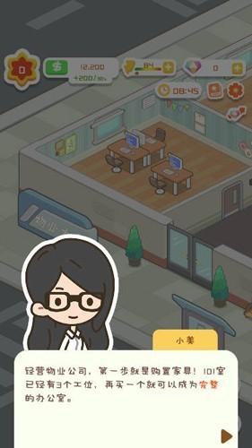 狂点大作战物业大亨无限金币钻石版 安卓版v1.0.115截图3