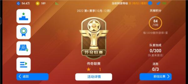 实况足球九游版图片4