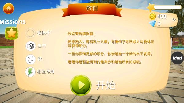 猫咪模拟器汉化版6