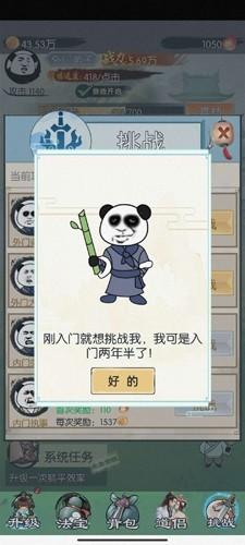 来躺平修仙啊 安卓版v1.0截图0