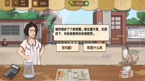 我的煎饼大排档图片2