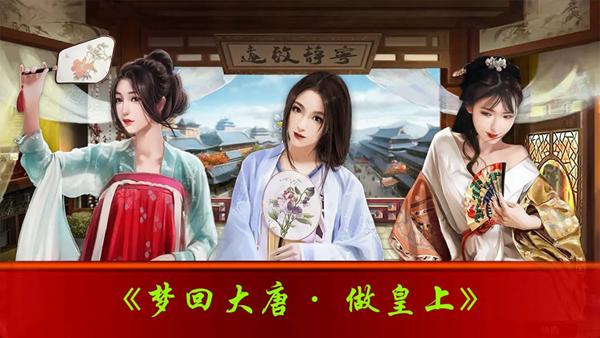 梦回大唐做皇上1