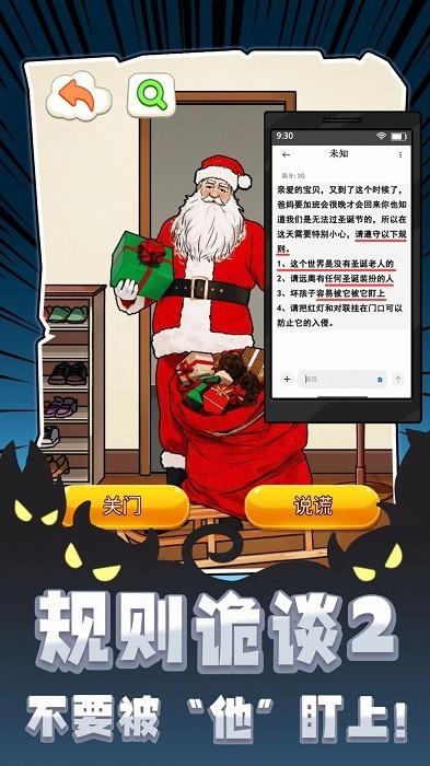 规则诡谈2 安卓版v1.0截图0