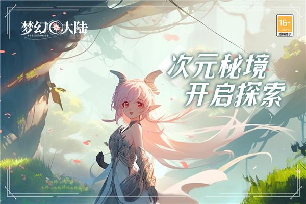 梦幻大陆手游 最新安卓版v0.0.14截图3