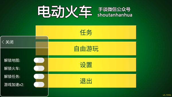 电动火车模拟器内置菜单版1