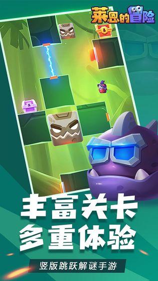 莱恩的冒险 安卓版v1.1截图3