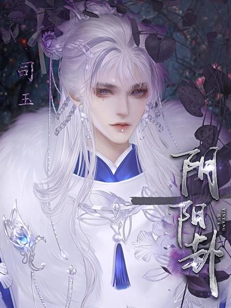 橙光阴阳卦游戏图片1