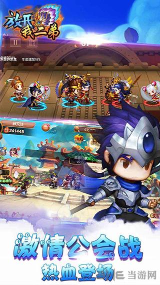 放开我二弟 安卓版v1.0截图0