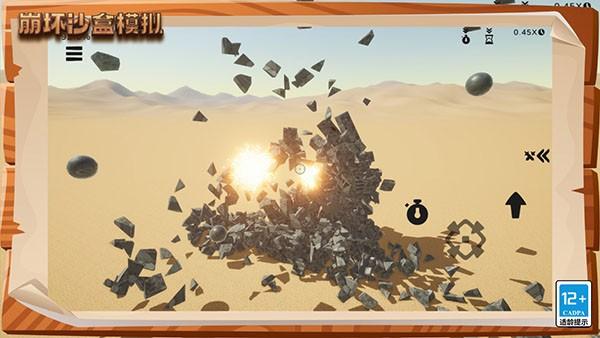 崩坏沙盒模拟 手机版v1.0.0截图1