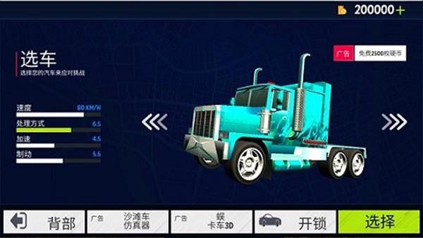 美国卡车模拟器 最新版v1.81截图2