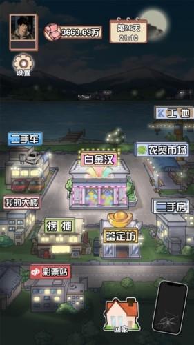 男人逆袭之光游戏 最新版v1.0.1截图2