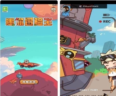 迷你冒险王去广告版图片1