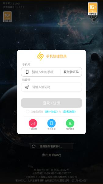 星门 最新官方版v1.1.0.5截图1