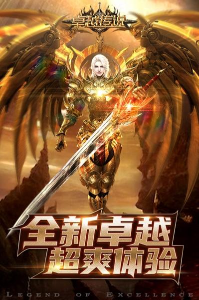 卓越传说红包版 安卓版v1.0.0截图0