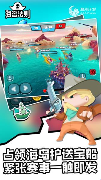 海盗法则 安卓版v1.3.4截图2
