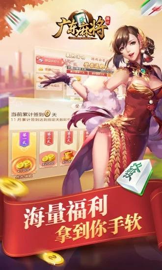 腾讯广东麻将1.5.0 安卓版v1.5.0截图2