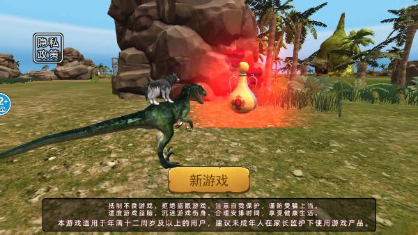 恐龙抗狼吞噬生存 最新版v1.0截图1