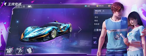 王牌竞速6
