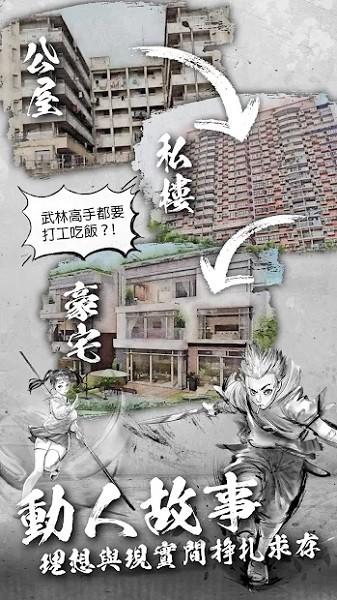 打工英雄传2香城风云 安卓版v1.0056截图1