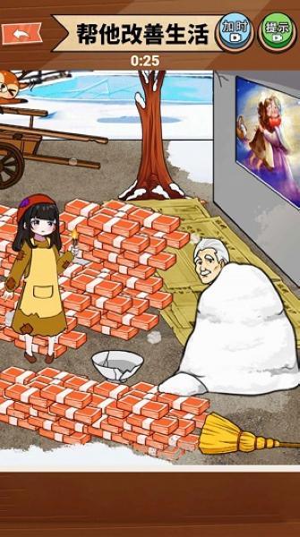 帮爷爷奶奶过冬1