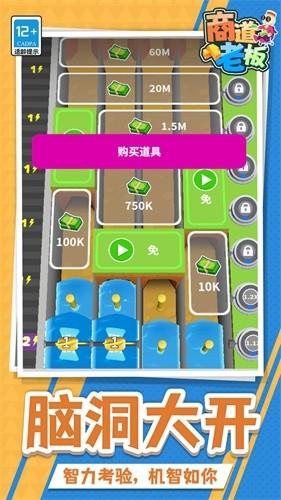 商道老板 安卓版v1.1.1截图2