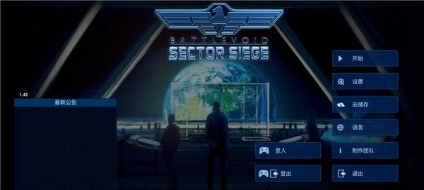 作战部队星际围攻2