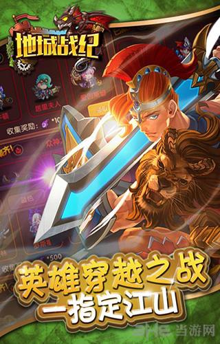 地城战纪 安卓版V1.6.0.2截图1